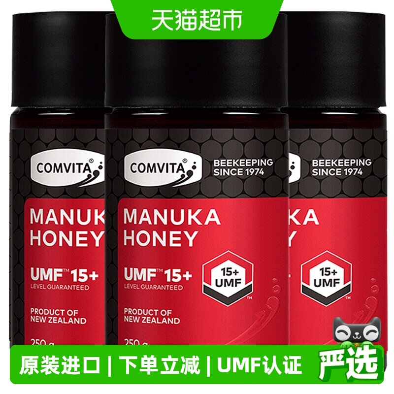 新西兰进口康维他麦卢卡蜂蜜UMF15+250g*3瓶高加数稀有天然成熟蜜