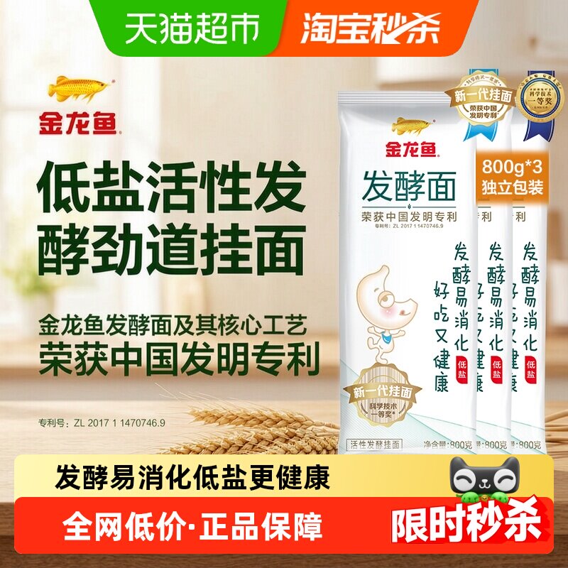金龙鱼低盐活性发酵挂面面条图片