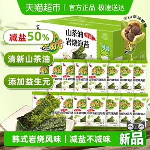 16袋即食紫菜儿童 喜之郎美好时光轻盐山茶油岩烧海苔2g 新品