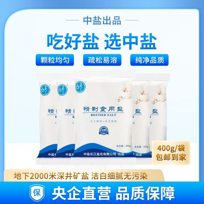 中盐生产央企品质