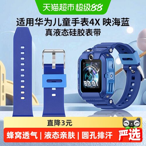 表带哥华为儿童电话手表舒适透气