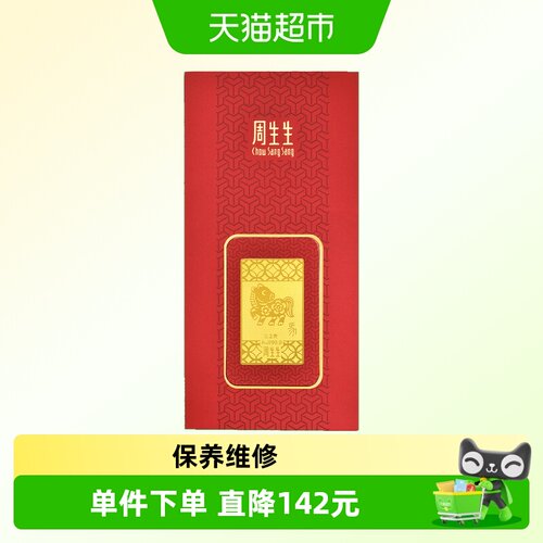 周生生生肖马金片足金收藏送礼