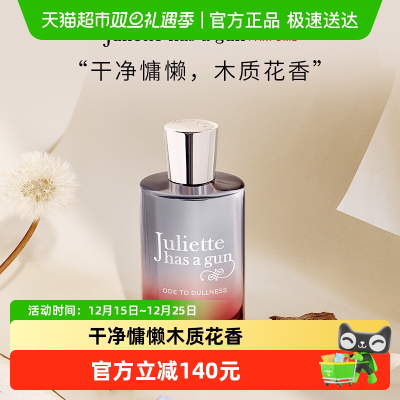 佩枪朱丽叶浮日颂歌女士香水