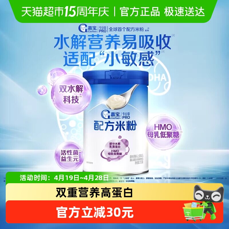 【全新升级】嘉宝配方米粉PHW部分水解HMO母乳低聚糖高铁婴儿米粉