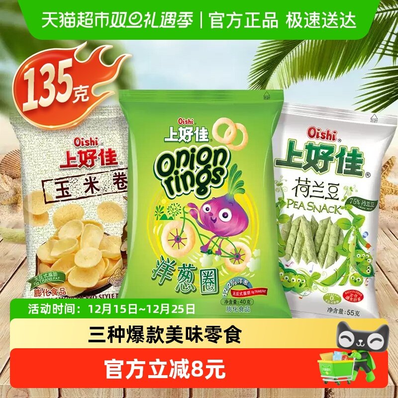 上好佳洋葱圈零食135g×1袋×1组