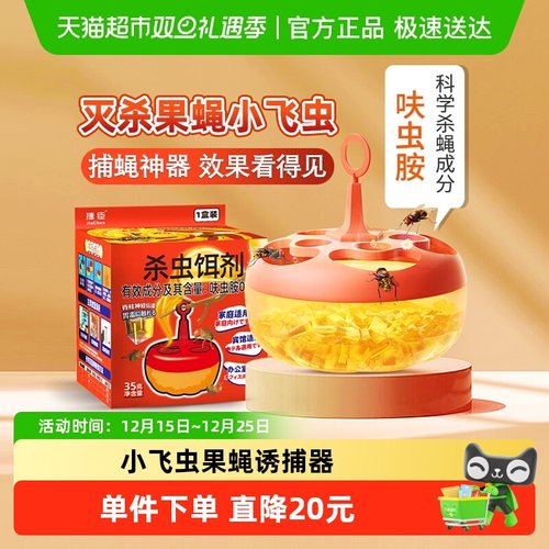 捷臣灭苍蝇捕捉小飞虫杀虫剂