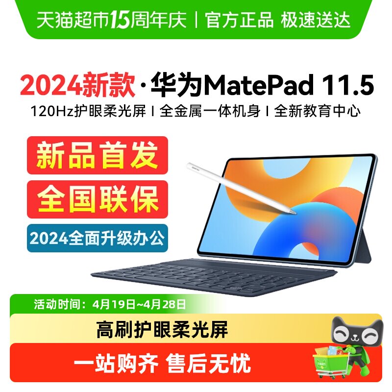 HUAWEI/��Ϊ MatePad 2024 11.5Ӣ�� ƽ����� ��ջ� 8+128GB 1116.9Ԫ