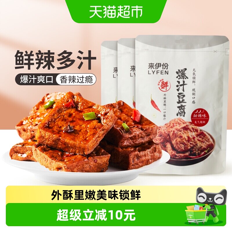 下拉详情领补贴来伊份爆汁豆腐甜辣零食手撕豆腐干独立包装115g*3
