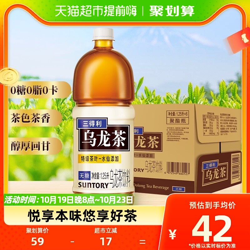 SUNTORY/三得利乌龙茶（无糖） 茶饮料茶饮料礼盒整箱1250ml*6瓶高性价比高么？