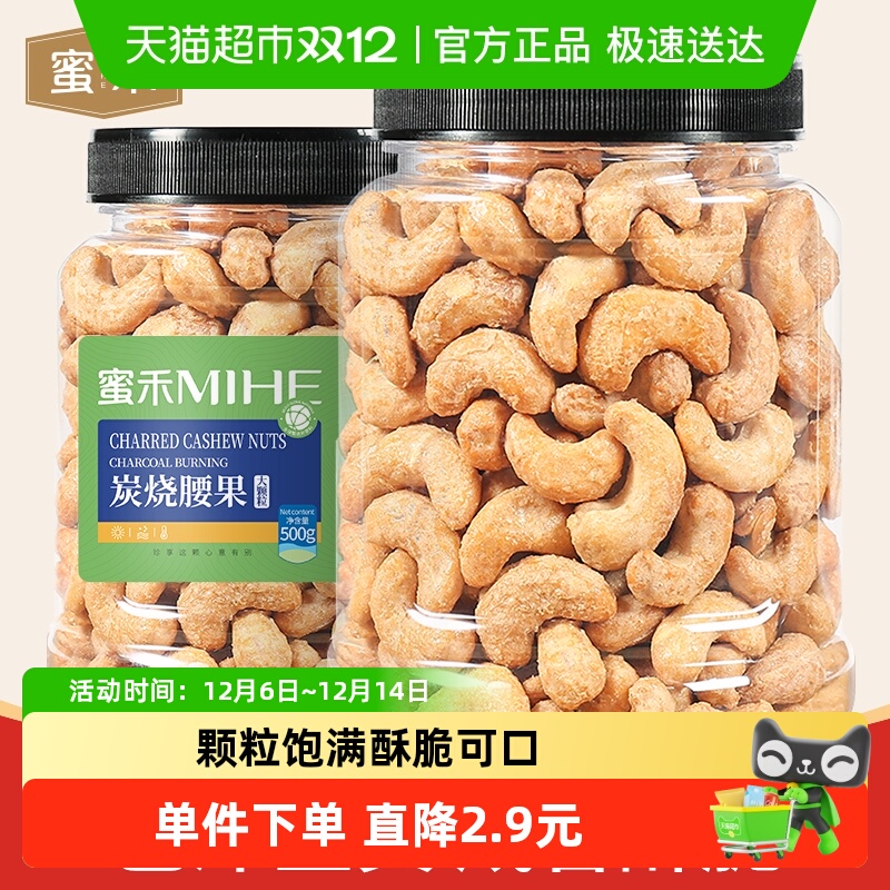 蜜禾盐焗炭烧带衣紫皮腰果仁