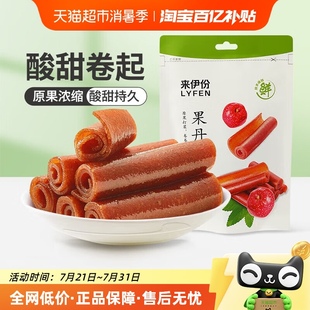 来伊份果丹皮山楂卷山楂片山楂开胃休闲零食蜜饯果干125g