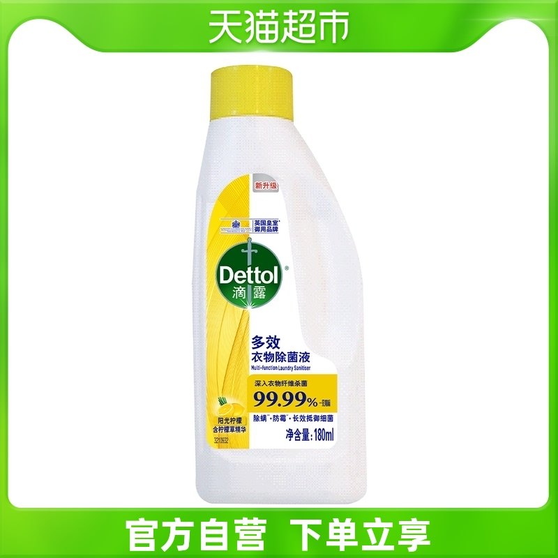 滴露衣物除菌液180ml清新檸檬味衣物消毒殺菌在類目 洗護清潔劑/衛生巾/紙/香薰, 家庭環境清潔劑, 消毒液中 - 來自Buy2taobao.com提供專業的淘寶代購服務
