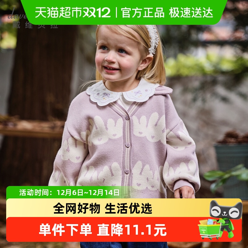 戴维贝拉秋装女童纯棉毛衣开衫