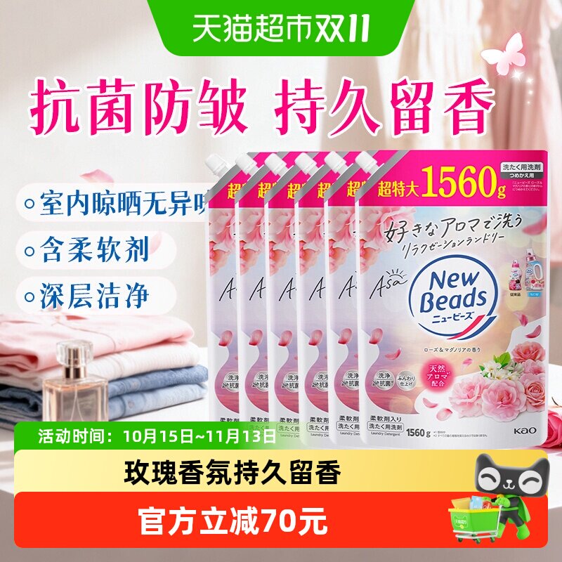 日本花王玫瑰花香洗衣液防静电持久留香柔顺剂去污渍补充装