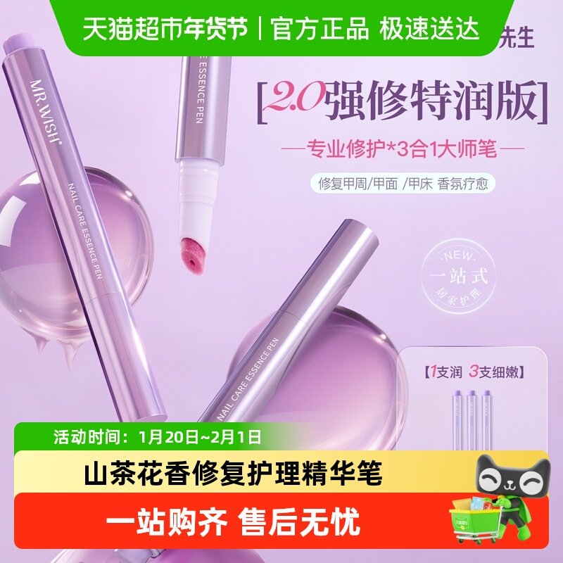 Mr.wish/心愿先生美甲工具精华笔2.0版指缘油三合一按压护理油,彩妆/香水/美妆工具,美甲工具,淘宝优惠券,粉丝福利购,淘宝优惠卷