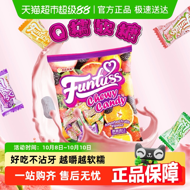马来西亚进口欢特思番石榴黑加仑芒果水果夹心软糖喜糖糖果零食