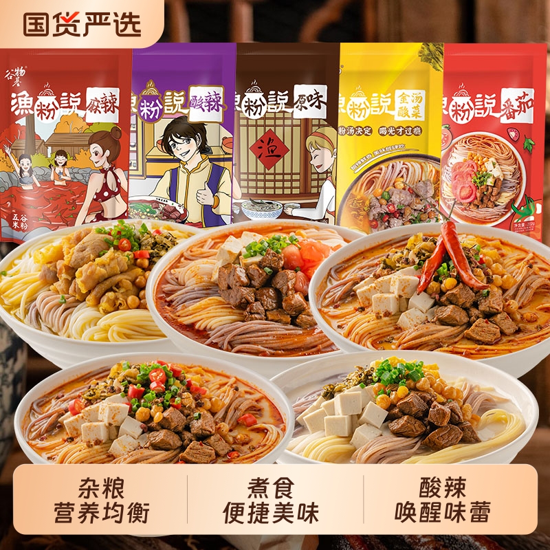 谷物基五谷杂粮渔粉懒人必备速食夜宵速食党水煮渔粉米粉米线美食
