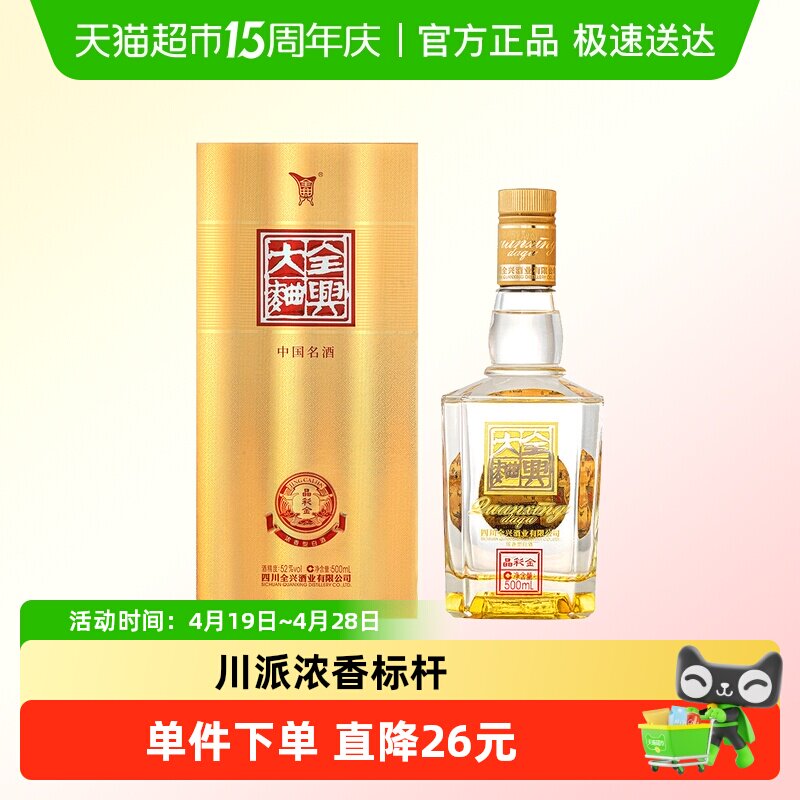 全兴大曲晶彩金浓香型白酒52度500ml*1瓶