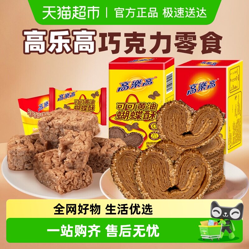 高乐高可可沙琪玛巧克力卷卷传统糕点心早餐面包儿童零食品萨其马