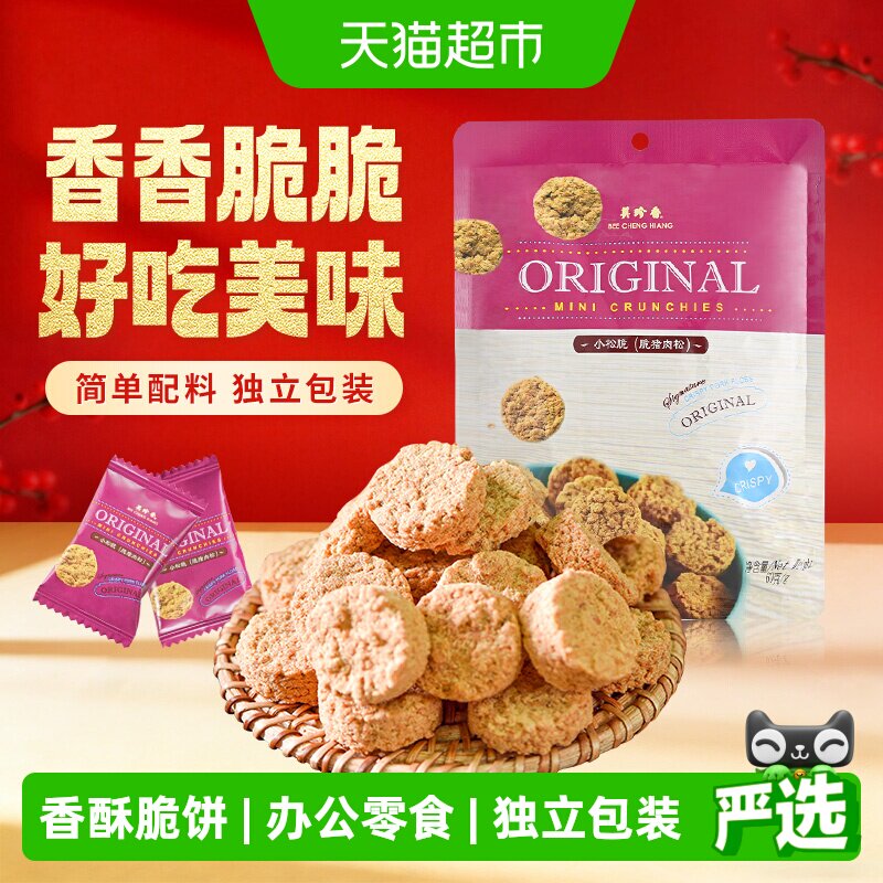 美珍香小松脆猪肉松香酥饼干办公室解馋休闲独立吃包装零食送礼品