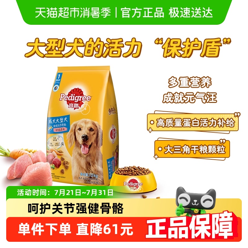 宝路大型犬全价干粮犬粮