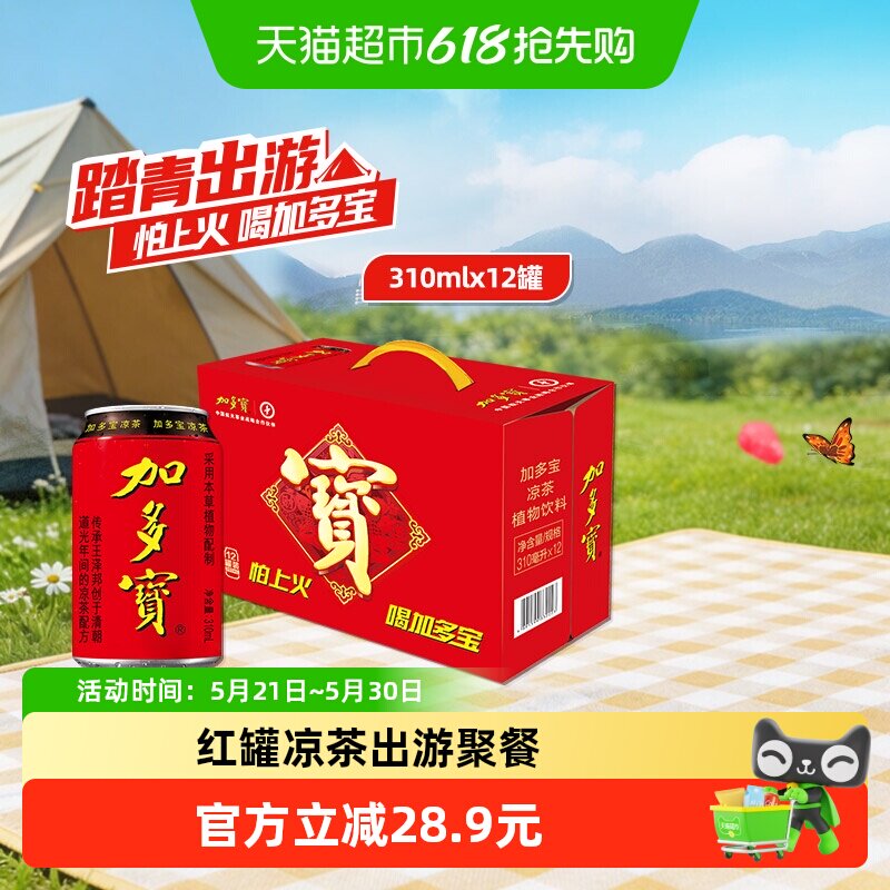 加多宝凉茶310ml*12罐礼盒装本草植物茶饮怕上火喝加多宝