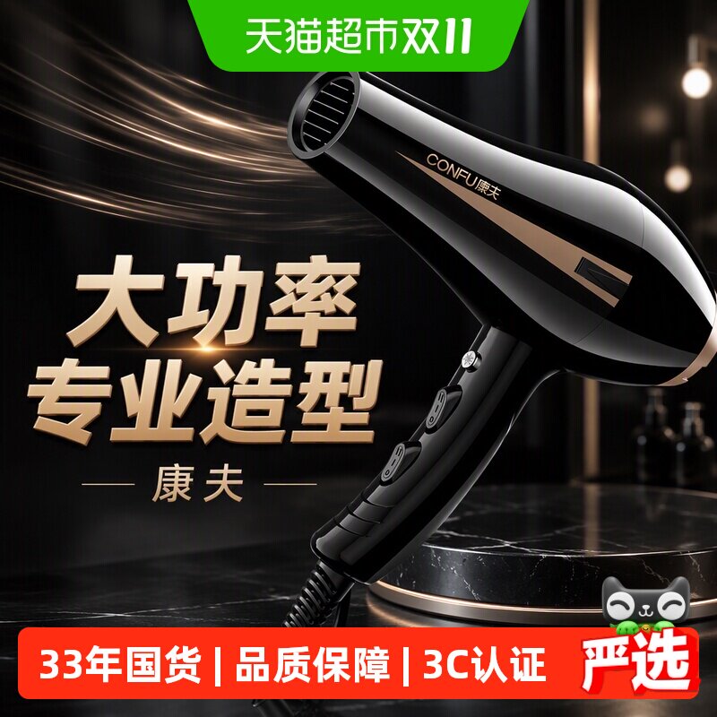 康夫电吹风机2400w大功率造型师发廊理发店专业家用强吹风筒8894