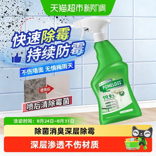 柚慕杀菌除异味深层去霉斑除霉剂