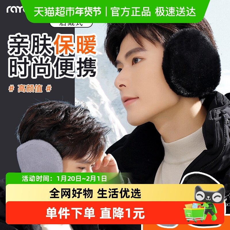 拉夏莉亚男士保暖后戴式耳罩女毛绒防寒耳暖冬天男款护耳耳包耳套,童装/婴儿装/亲子装,耳套/耳暖,淘宝优惠券,粉丝福利购,淘宝优惠卷