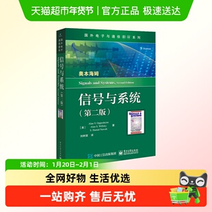 信号与系统(第2版) 奥本海姆 电子工业出版社