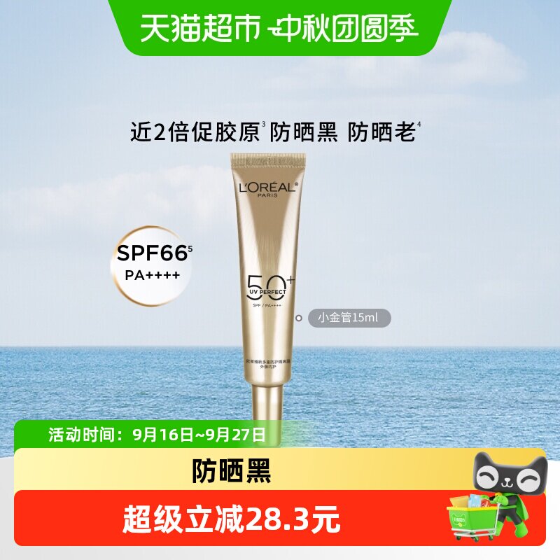 欧莱雅小金管SPF50+防晒