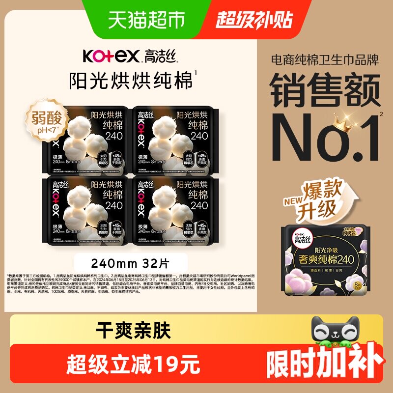 高洁丝纯棉日用卫生巾240mm图片