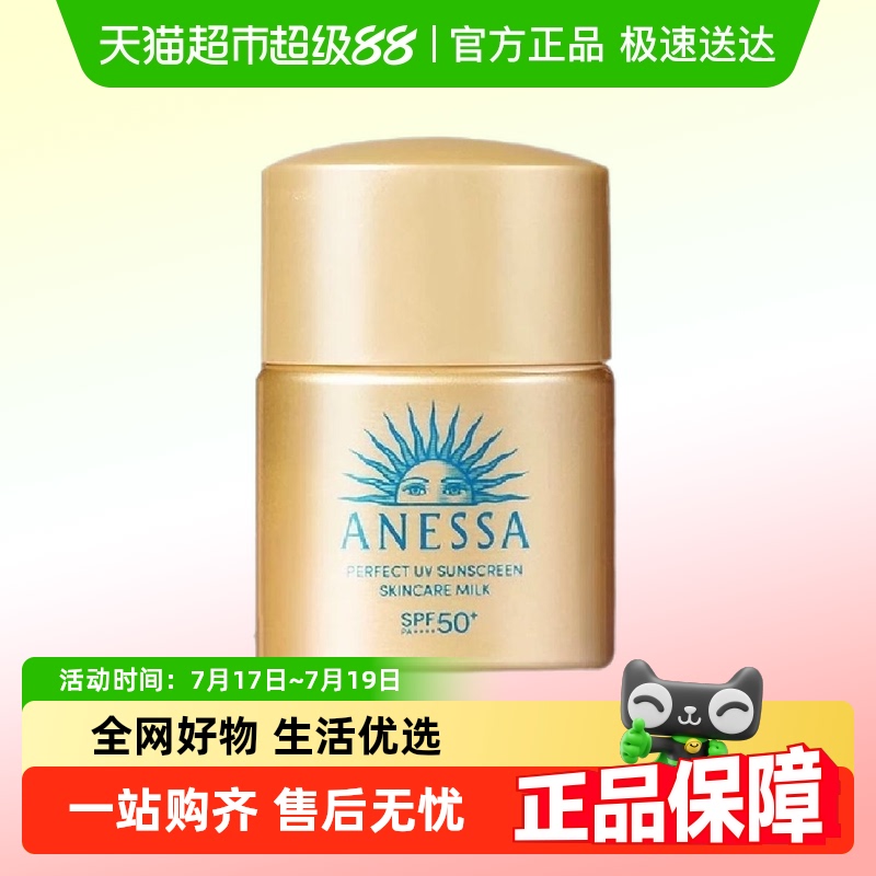 ANESSA/安热沙全身SPF50+防晒霜