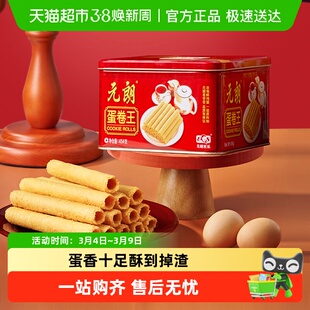 元朗蛋卷王原味鸡蛋卷酥广东广州特产澳门手信新年零食年货送礼