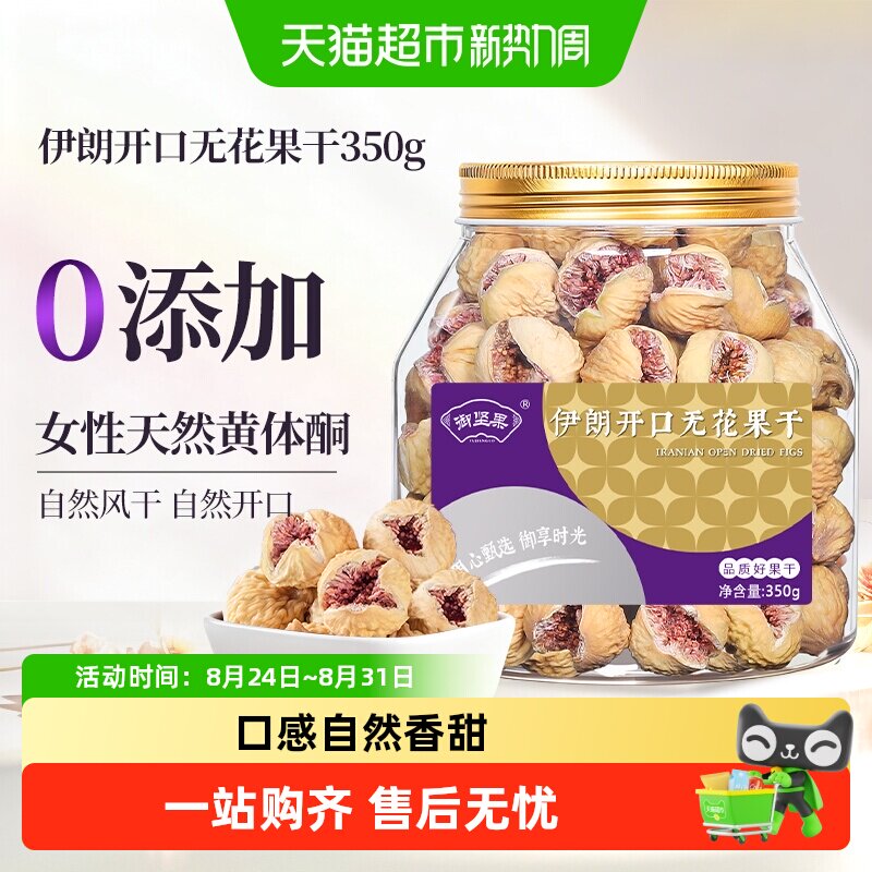 御坚果无添加开口无花果干凤梨干苹果干榴莲干果干休闲办公室零食