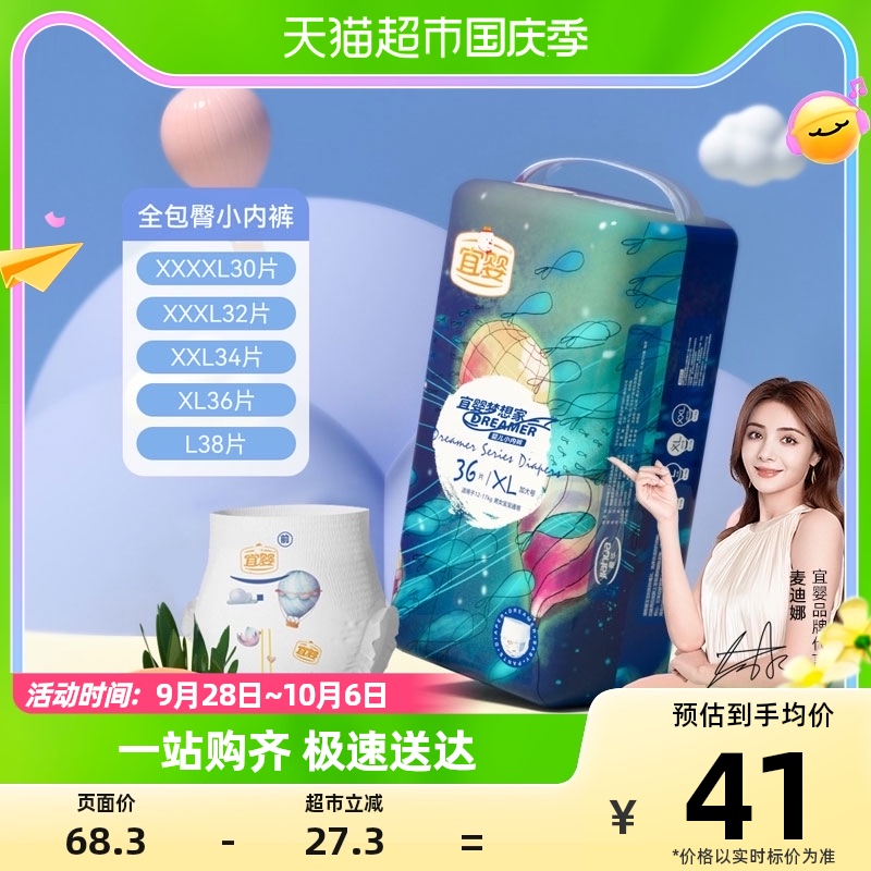 官方宜婴梦想家全包臀小内裤XL36片超薄透气拉拉裤柔软尿不湿属于什么档次？
