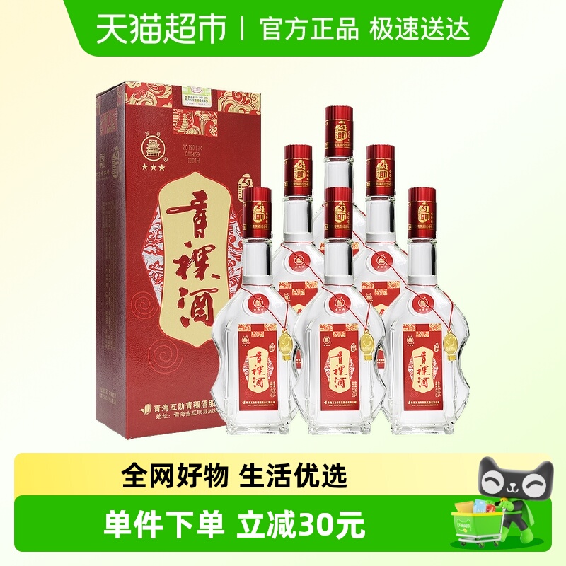 43度互助09版三星酒青海青稞