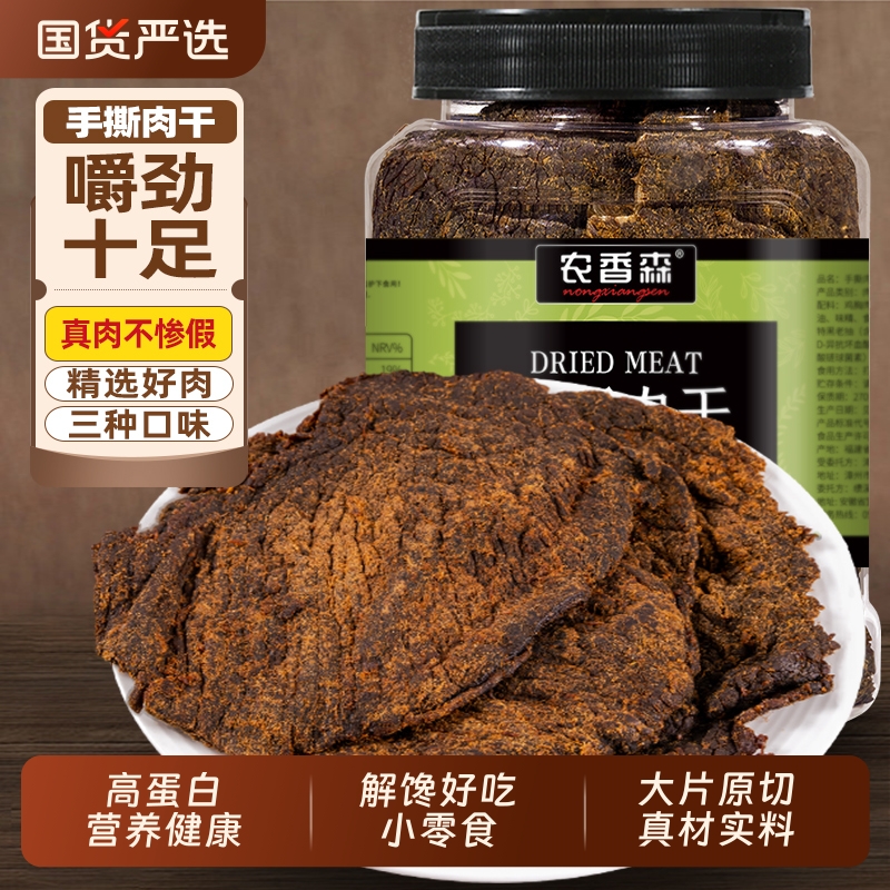 农香森手撕肉干250g即食肉类香辣解馋零食鸡胸肉干休闲零食品小吃