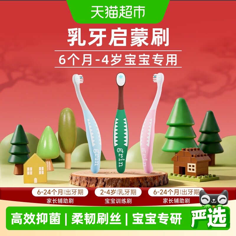 grin儿童牙刷婴幼儿宝宝分龄抗菌6-24月专用牙齿清洁口腔软毛牙刷