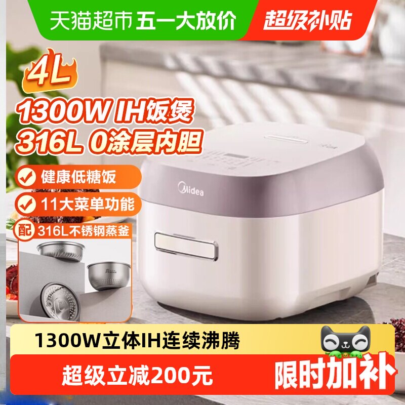 美的0涂层IH电饭煲家用2-8人316L不锈钢内胆蒸煮电饭锅4L