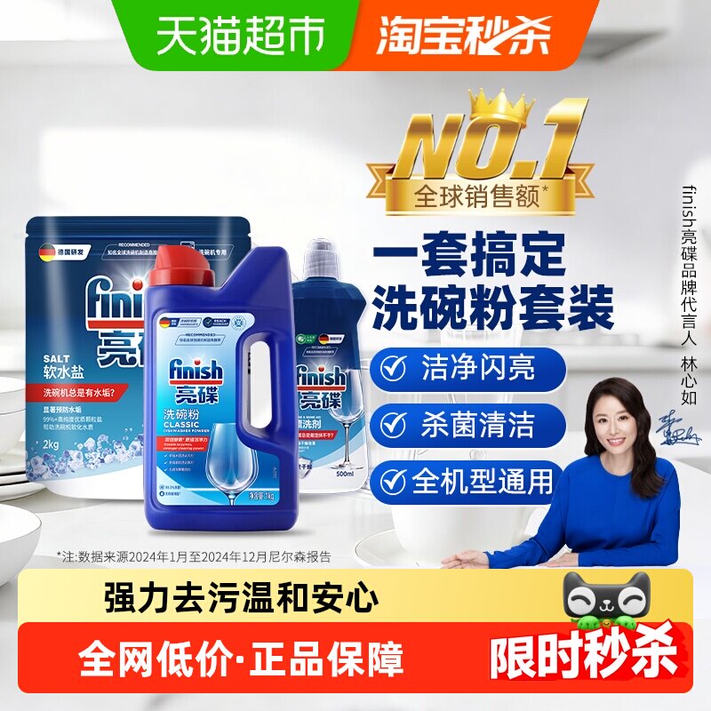 finish亮碟洗碗机专用洗涤剂洗碗粉洗碗盐漂洗剂粉盐剂套装