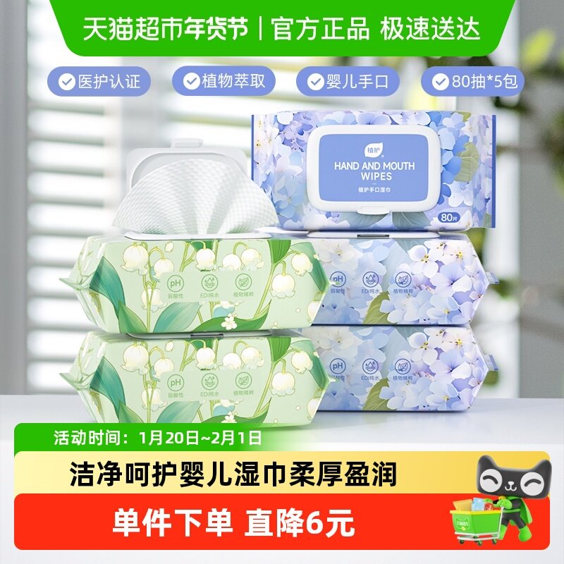 【下拉享优惠】植护婴儿湿巾花海手口专用清洁家庭新生宝宝用,婴童用品,普通婴童湿巾,淘宝优惠券,粉丝福利购,淘宝优惠卷