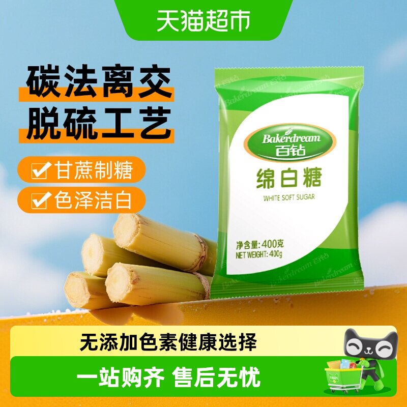 百钻绵白糖烘焙打发蓬松400g