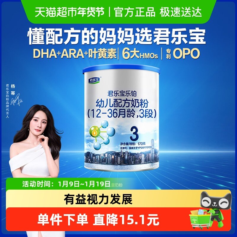 【试吃装无勺】君乐宝乐铂3段幼儿配方奶粉12-36个月170gOPO 胆碱