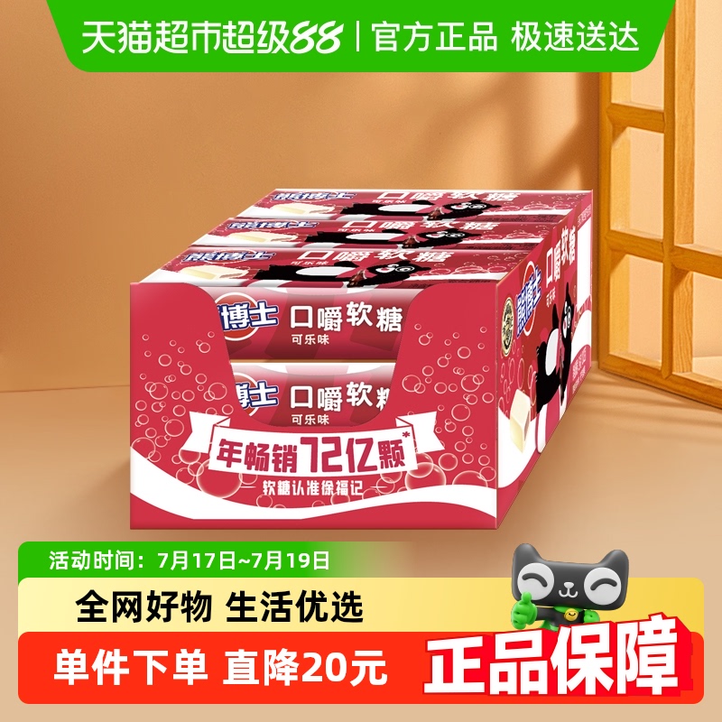 徐福记可乐味Q弹口嚼糖22g×12条