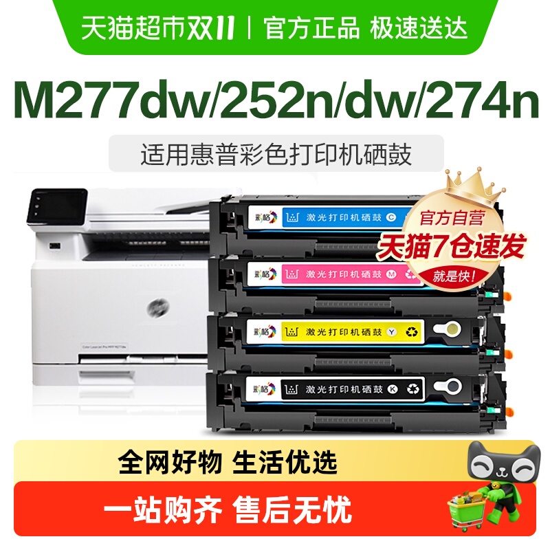 彩格适用惠普硒鼓打印机