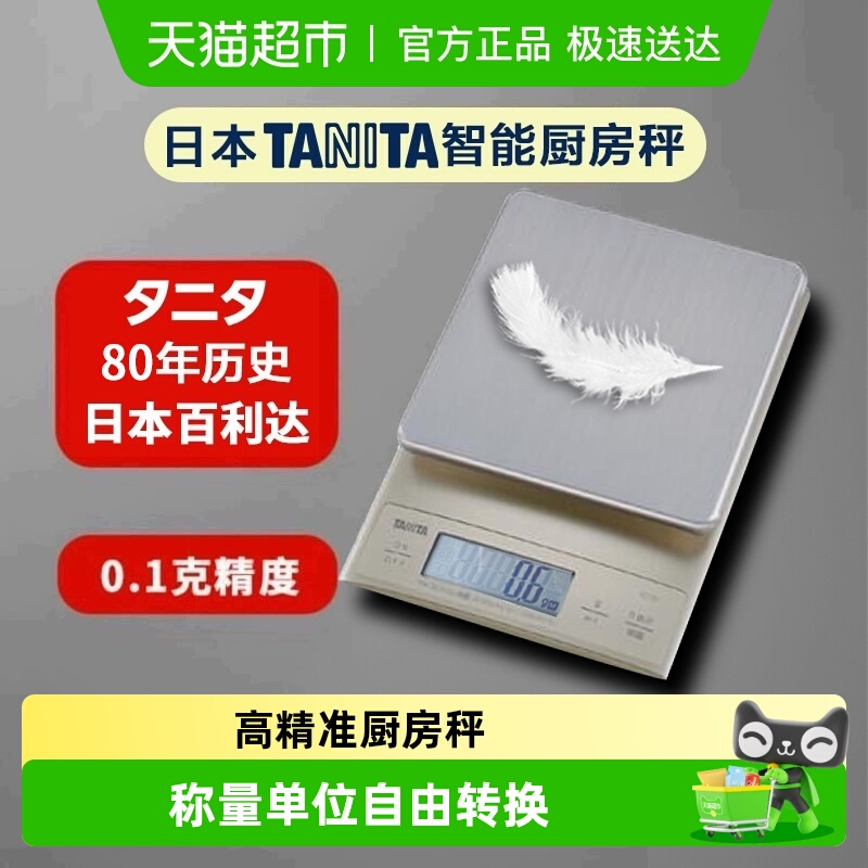 日本百利达不锈钢厨房秤0.1g烘焙