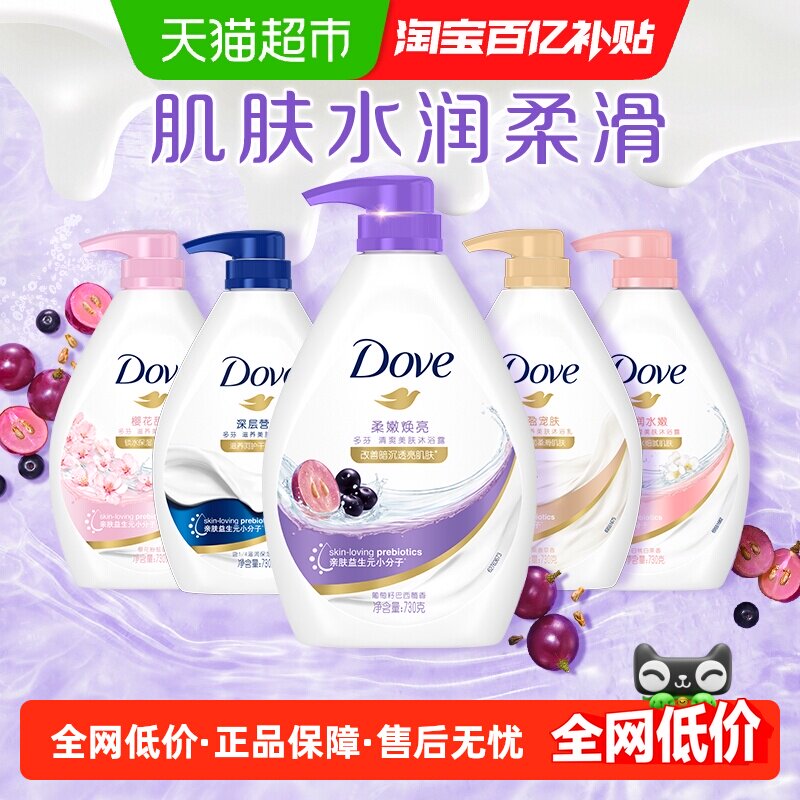 Dove/多芬柔嫩焕亮巴西莓香清爽美肤沐浴露锁水保湿改善暗沉730g