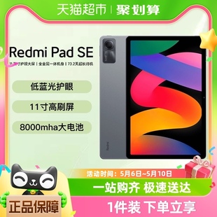 小米平板电脑Redmi PadSE护眼高刷全面屏学习娱乐