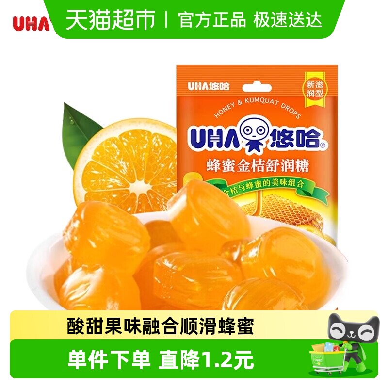 UHA悠哈新滋润型蜂蜜金桔舒润糖103g*1袋糖果零食独立包装